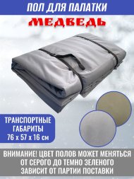 Пол для палатки Медведь КУБ-3 220x220 см , оксфорд 600