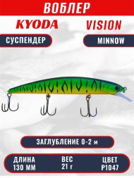 Воблер KYODA VISION MINNOW-130SP, длина 130 мм, вес 21 гр, цвет P1047 заглубление 0 - 2 м.