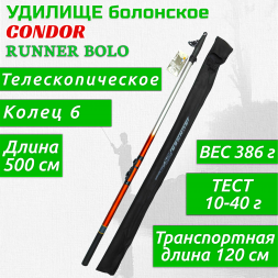 Удилище Condor Runner Bolo с кольцами, длина 5 м, стеклопластик