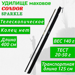 Удилище Condor Sparkle без колец , длина 4 м, тест 20-50 гр