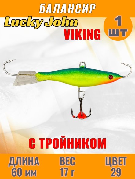 Балансир рыболовный для зимней рыбалки Lucky John Viking 60мм + тройник 41601-29
