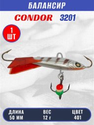 Балансир рыболовный для зимней рыбалки Condor 3201 гр 12 цвет 401