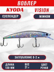 Воблер KYODA VISION MINNOW-130SP, длина 130 мм, вес 21 гр, цвет P2468 заглубление 0 - 2 м.