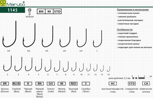 Крючок MARUTO 1145BN №12 10шт