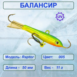 Балансир рыболовный  ESOX RAPTOR 50 C005