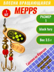 Блесна вращающаяся MEPPS Comet Black Fury №1 Chart C