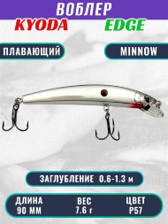 Воблер KYODA EDGE Minnow-90F 9,0 см 7,6 гр цвет P57, заглубление 0,6-1,3 м