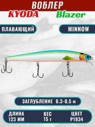 Воблер KYODA Blazer Minnow-123F длина 12,3 см вес 15,0 гр цвет P1934 заглубление 0,3-0,5 м