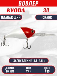 Воблер KYODA 3D CRANK-70F 70 мм 21 гр цвет P55 заглубление 3,6 - 4,5 м