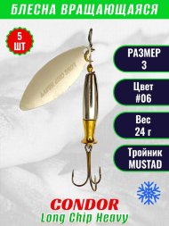 Блесна вращающаяся Condor Long Chip Heavy размер 3 вес 24,0 г цвет #06 5шт