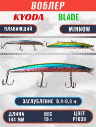 Воблер KYODA BLADE MINNOW-144F 144 мм 19 гр цвет P1038 заглубление 0.4 - 0.8 м