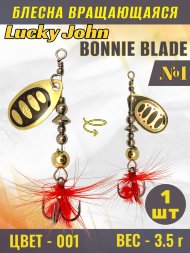 Блесна вращающаяся Lucky John BB01-001