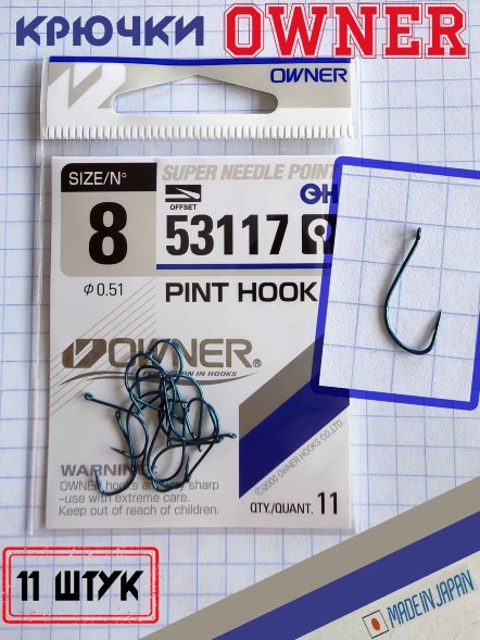 Крючок OWNER 53117-08 11шт