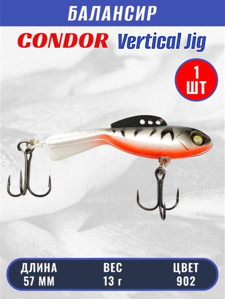 Балансир рыболовный для зимней рыбалки Condor 32270 размер 57 мм 13 гр цвет 902