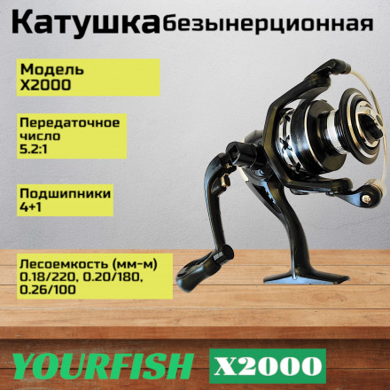 Катушка YOURFISH X2000, 5 подшипников, передний фрикцион