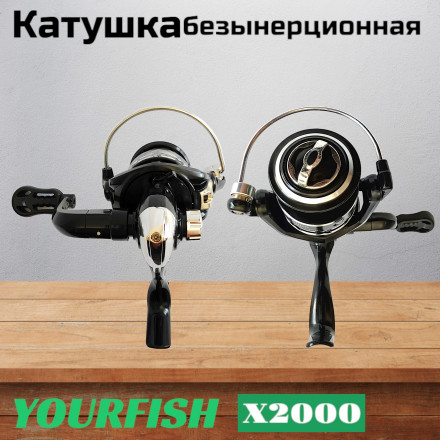 Катушка YOURFISH X2000, 5 подшипников, передний фрикцион