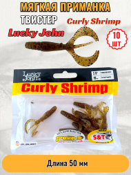 Твистер Lucky John Pro S Curly Shrimp съедобный 05,00 10шт 140215-PA03