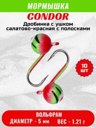 Мормышка вольфрамовая Condor Дробинка с ушком d 5,0 мм, вес 1,21 гр, окраска салатовый с полосками красный с глазком 10 шт