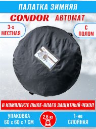 Палатка CONDOR автомат зимняя 2.0 Х 2.0 X 1.5 м, двухцветная пол расстёгивается