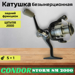 Катушка Condor STORM SM 2000, 6 подшипн., задний фрикцион