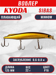 Воблер KYODA Sibas Minnow-125F, длина 12,5 см, вес 22 гр, цвет P70, заглубление 0,6-0,8 м.