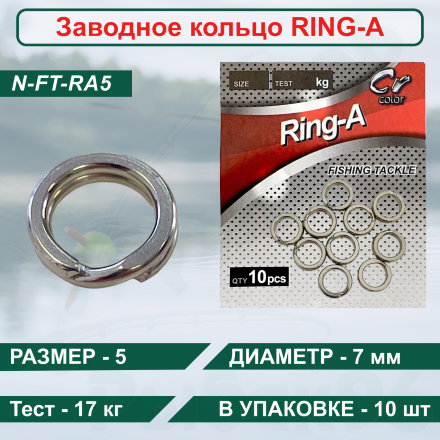 Заводное Кольцо Namazu RING-A, цв. Cr, р. 5 d-7 mm, test-17 кг уп.10 шт