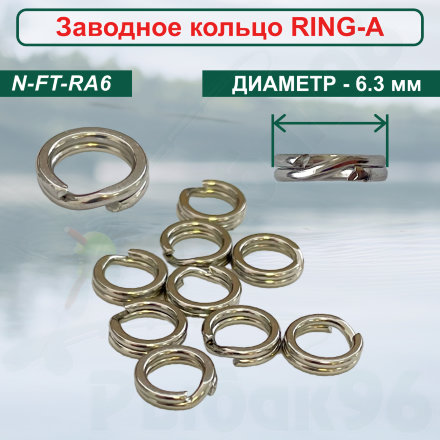 Заводное Кольцо Namazu RING-A, цв. Cr, р. 6 d-6,3 mm, test-12 кг уп.10 шт