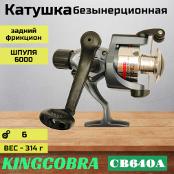 Катушка KINGCOBRA CB 640A, 6 подшипников, задний фрикцион