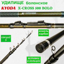 Удилище KYODA X-CROSS 500 BOLO, длина 5 м, с кольцами, HMC