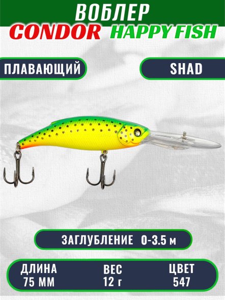 Воблер CONDOR HAPPY FISH размер 75 мм вес 12.0 гр заглубление 0 - 3,5 м цвет 547