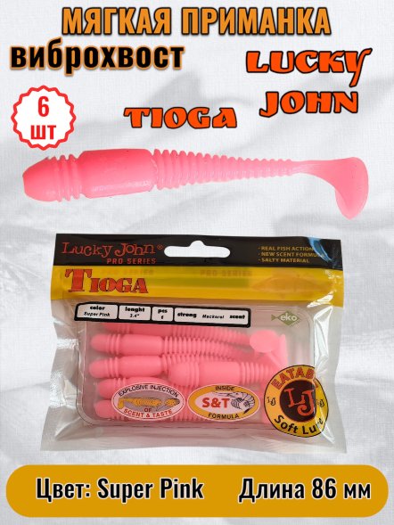 Виброхвост Lucky John Pro S Tioga съедобный 08,64 6шт 140127-F05