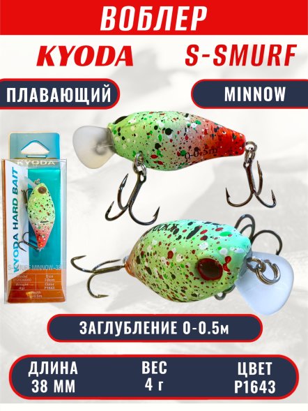 Воблер KYODA S-SMURF MINNOW-38F, длина 38 мм, вес 4  гр, цвет P1643 заглубление 0 - 0,5 м.