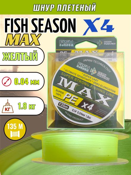 Леска плетеная Fish Season Max X4 0.04 135м желтый