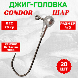Джиг головка шар Condor крючок Barbarian 9088 размер 4/0, вес 26,0 гр. 20 шт