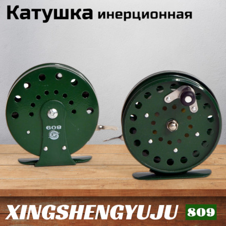 Катушка инерционная XINGSHENGYUJU XT809, O75mm