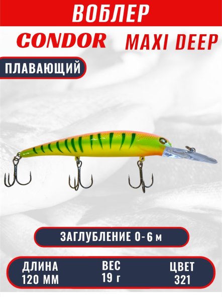 Воблер CONDOR Maxi Deep MDP120F размер 120 мм вес 19,0 гр заглубление 0 - 6,0 цв 321