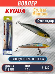 Воблер KYODA Cruiser Minnow-110SP, длина 11,0 см, вес 12.0 гр цвет P1230, заглубление 0,6-0,8 м