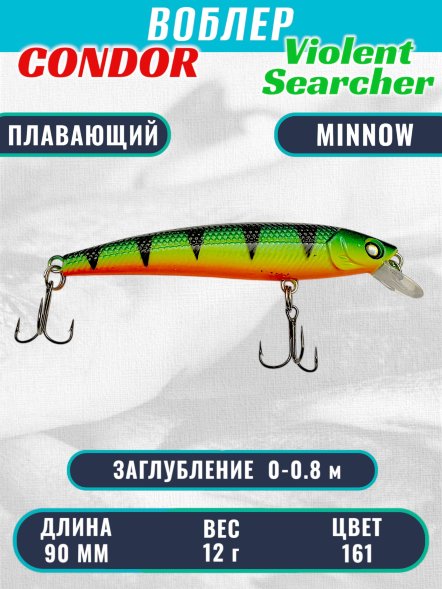 Воблер Condor Violent Searcher VSR90 , размер 90 мм вес 12,0 гр заглубление 0-0,8 м, цвет 161