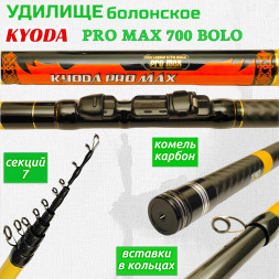 Удилище KYODA PRO MAX 700 BOLO, длина 7 м, с кольцами, HMC