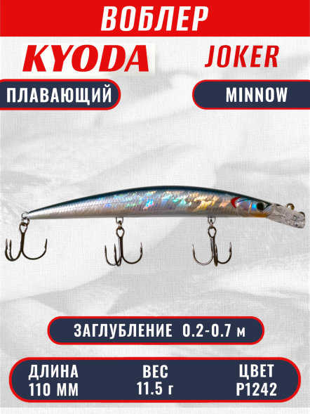 Воблер KYODA Joker Minnow-110F длина 11,0 см вес 11,5 гр цвет P1242 заглубление 0,2-0,7 м