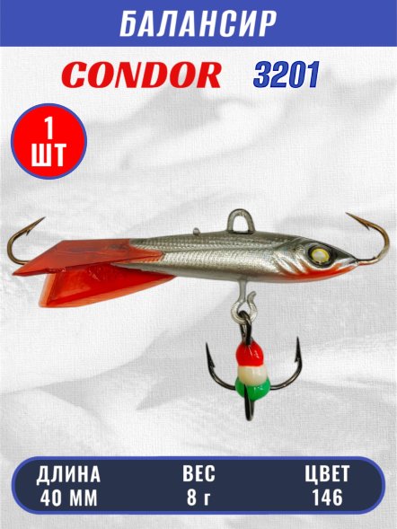 Балансир рыболовный для зимней рыбалки Condor 3201 гр 8 цвет 146
