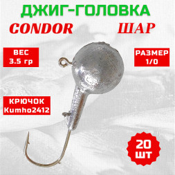 Дж. головка шар Condor, крючок Kumho2412 Корея , размер 1/0 вес 3,5 гр. 20 шт