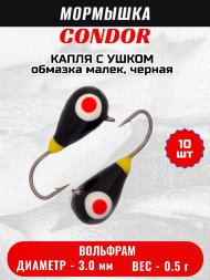 Мормышка вольфрамовая Condor Капля с ушком d 3,0 мм, вес 0,5 гр, обмазка малек, черная 10 шт