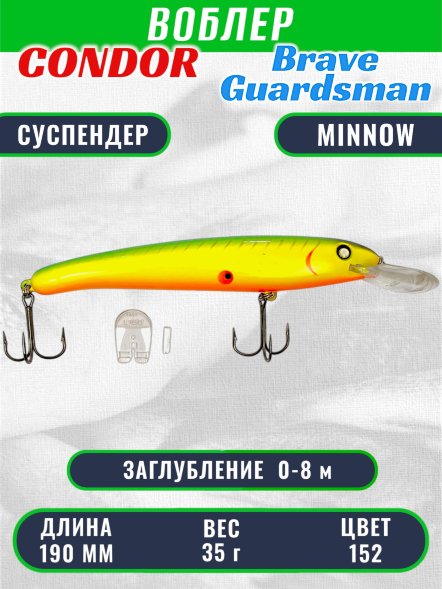 Воблер Condor Brave Guardsman BGN190 размер 190 мм вес 35.0 гр заглубление 0 - 8 м цвет 152
