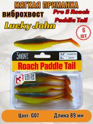 Виброхвост Lucky John Pro S Roach Paddle Tail съедобный 08,89 6шт 140180-G07