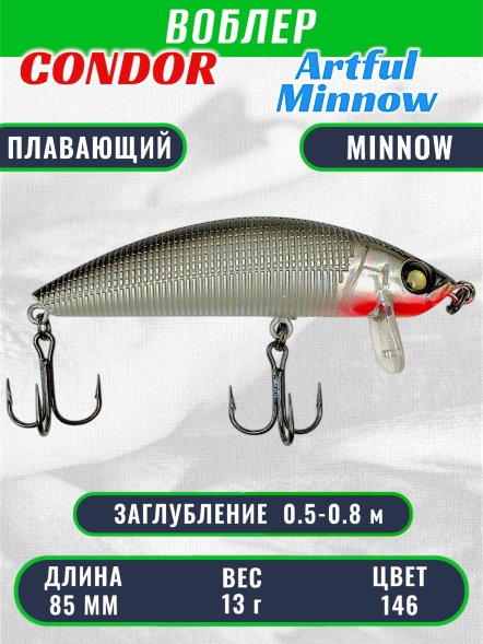 Воблер Condor Artful Minnow AMW85 размер 85 мм вес 13.0гр заглубление 0.5 - 0.8 m , цвет 146