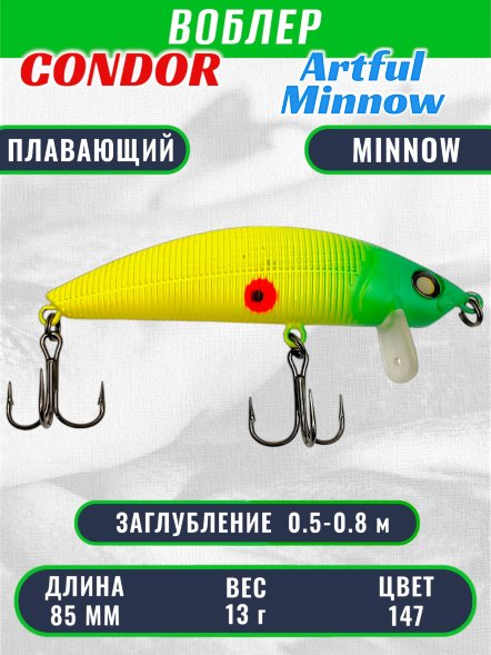 Воблер Condor Artful Minnow AMW85 размер 85 мм вес 13.0гр заглубление 0.5 - 0.8 m , цвет 147