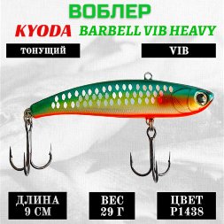 Воблер KYODA BARBELL VIB HEAVY, ратлин размер 90 мм вес 29 гр тонущий цвет P1438