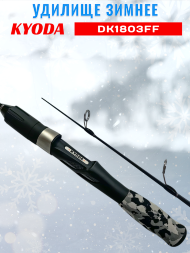 Удочка зимняя KYODA DK1803FF штекерная , стеклопластик, 50см
