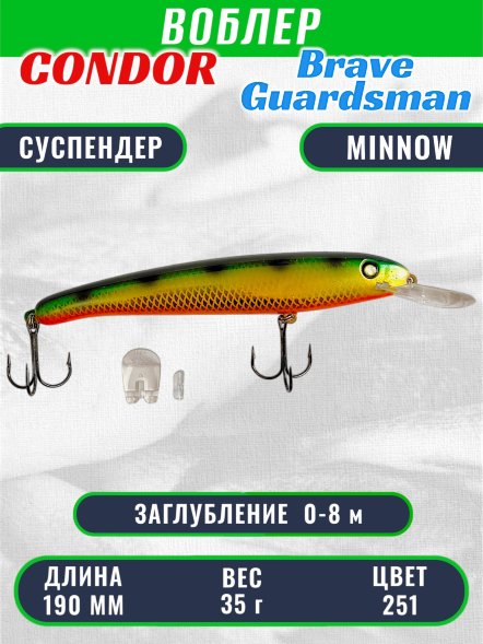 Воблер Condor Brave Guardsman BGN190 размер 190 мм вес 35.0 гр заглубление 0 - 8 м цвет 251